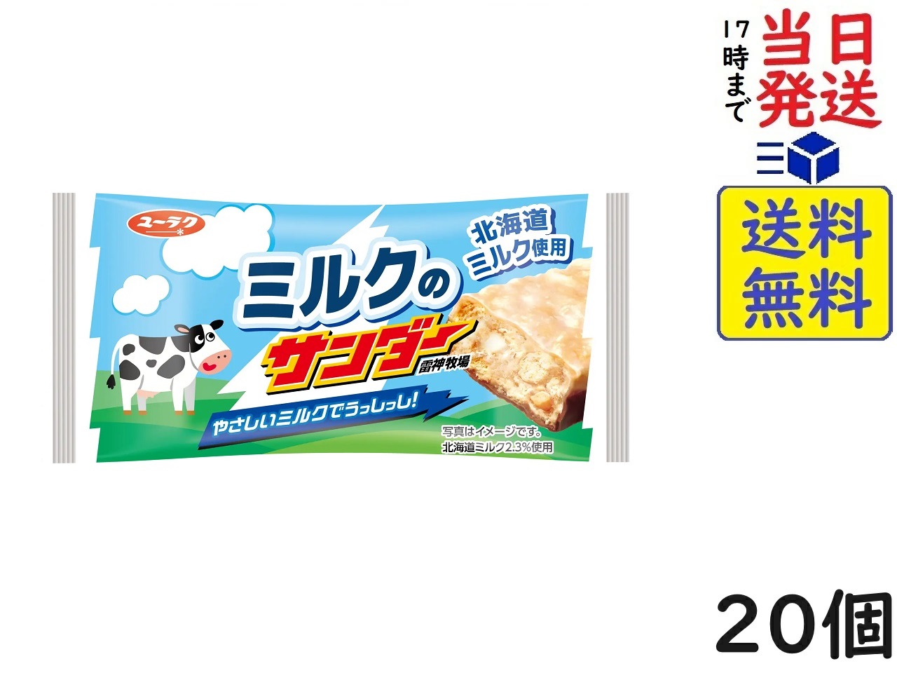 楽天市場】有楽製菓 ミルクのサンダー 20個賞味期限2024/10/29