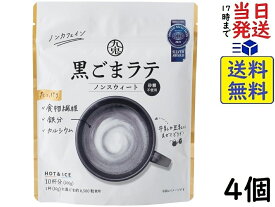 九鬼産業 ノンスイート ノンカフェイン 黒ごまラテ 100g×4個賞味期限2027/02/16