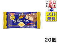 有楽製菓 ブラックサンダー至福のバター 1本 ×20個賞味期限2026/12