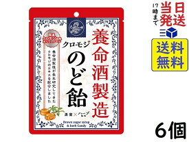 養命酒製造 クロモジのど飴 64g×6個賞味期限2027/02