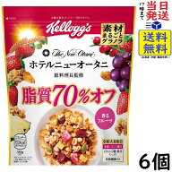 ケロッグ 素材まるごとグラノラ 脂質70%オフ 380g×6個賞味期限2027/03