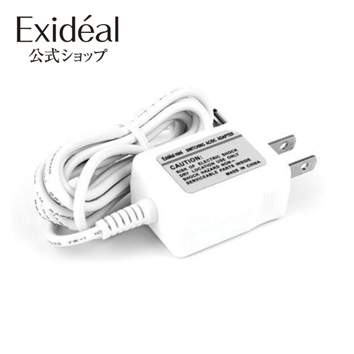 楽天市場】Exideal mini(エクスイディアルミニ) 専用ACアダプター 