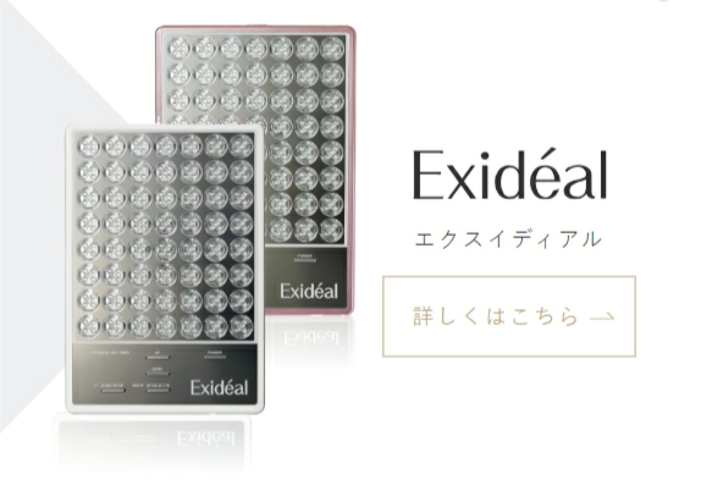 楽天市場 | Exideal 公式ショップ 楽天市場店 - LED美顔器のExideal 