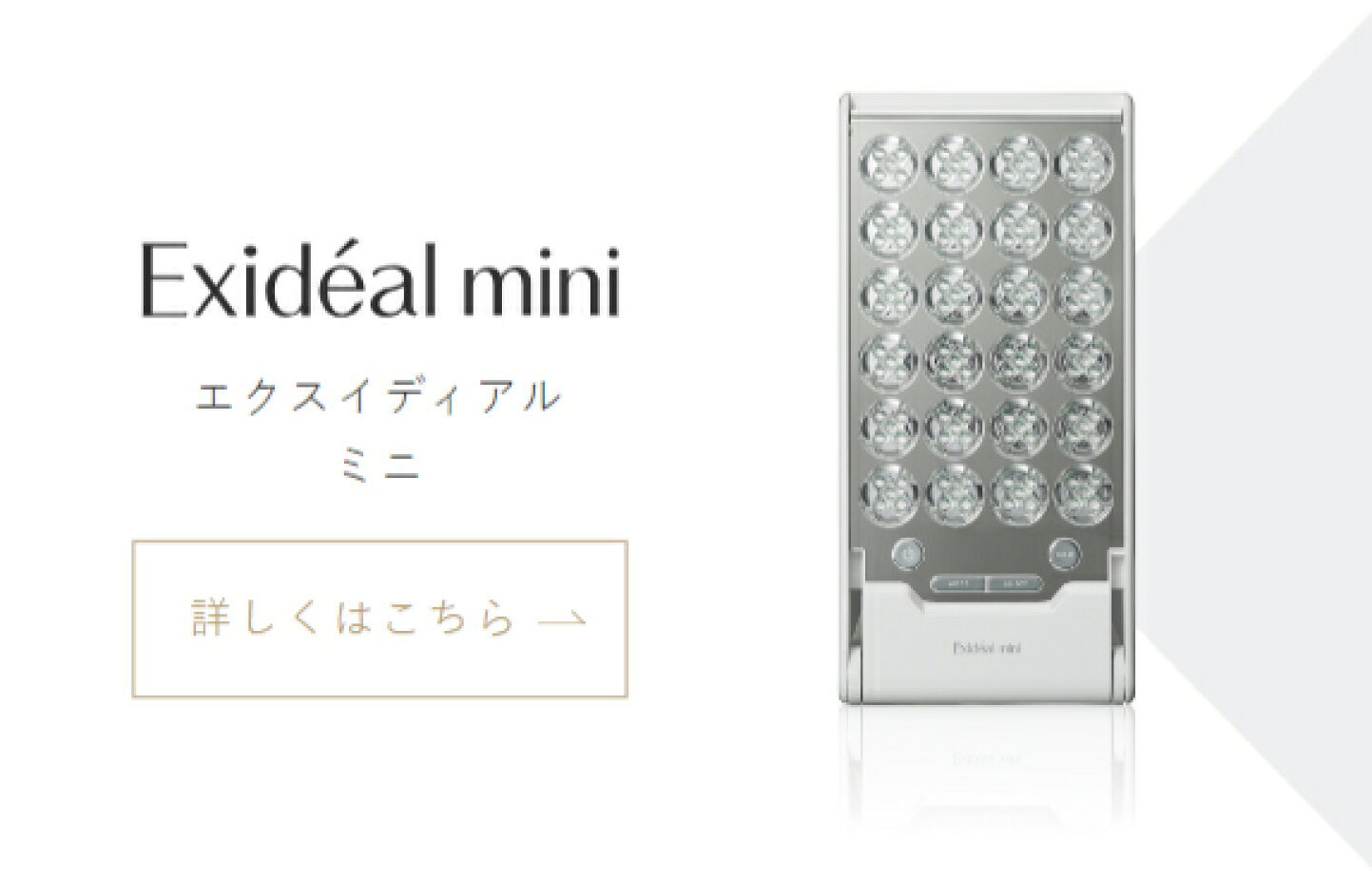 楽天市場 | Exideal 公式ショップ 楽天市場店 - LED美顔器のExideal 