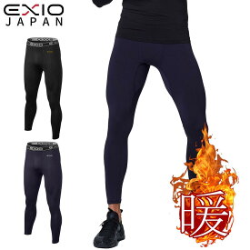エクシオ 冬 アンダーレイヤー 起毛 メンズ レギンス 発熱 肌着 ロングパンツ PX23