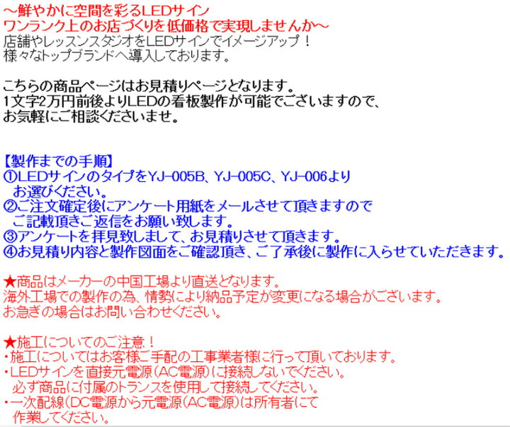 楽天市場】LEDサイン （一文字2万円/税別より 要御見積ページ 