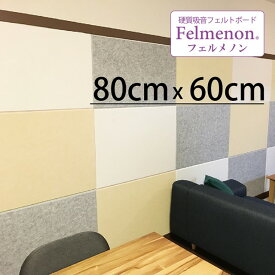 フェルメノン 吸音パネル45　80×60×0.9cm（12枚入り）（FB-8060C）（ドリックス）送料無料　★北海道・沖縄・離島送料要見積　吸音　防音　断熱　保温80×40×0.9cm　1ケース（12枚入り）防音　吸音　送料無料