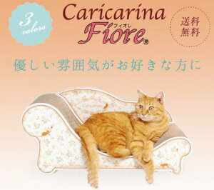 【にゃんこ家具】 カリカリーナFiore グランデLサイズ猫 ネコ ねこ 猫用 爪研ぎ 爪とぎ 段ボール ダンボール 送料無料バラとリボンをモチーフにしたFioreは、お部屋のインテリ
