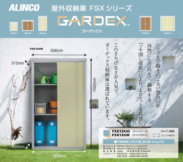 楽天市場】アルインコ スチール収納庫 中型 FSX34UG※法人様宛無料 