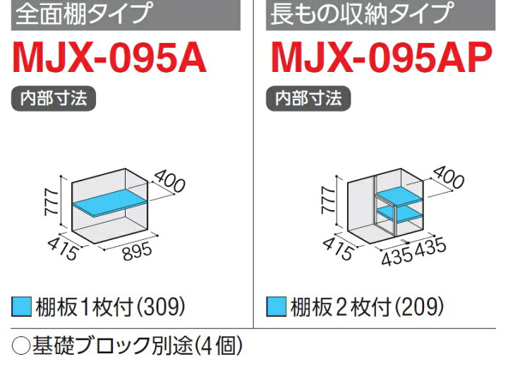 楽天市場】イナバ物置 シンプリーMJX-095A【全面棚タイプ】MJX-095AP 