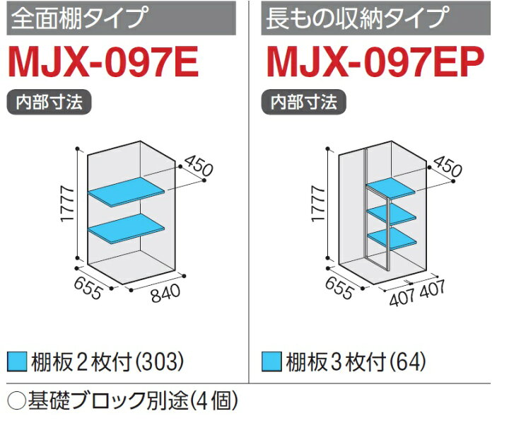 楽天市場】イナバ物置 シンプリーMJX-097E【全面棚タイプ】MJX-097EP 