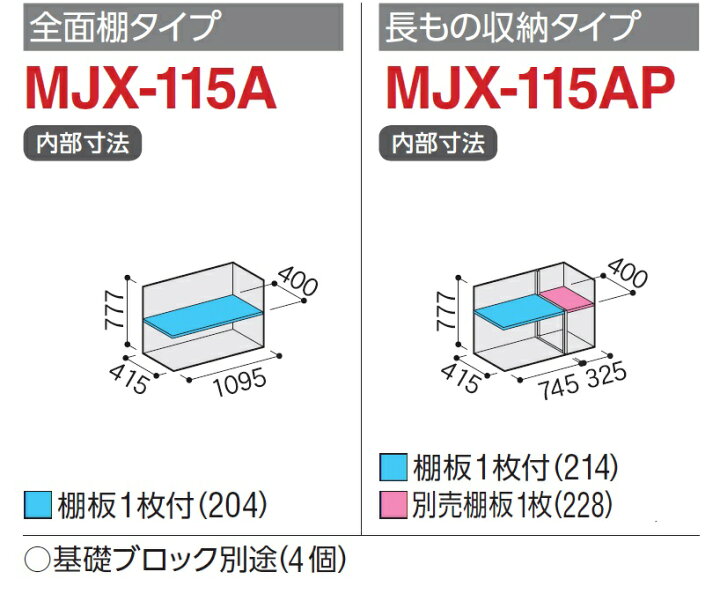 楽天市場】イナバ物置 シンプリーMJX-115A【全面棚タイプ】MJX-115AP 