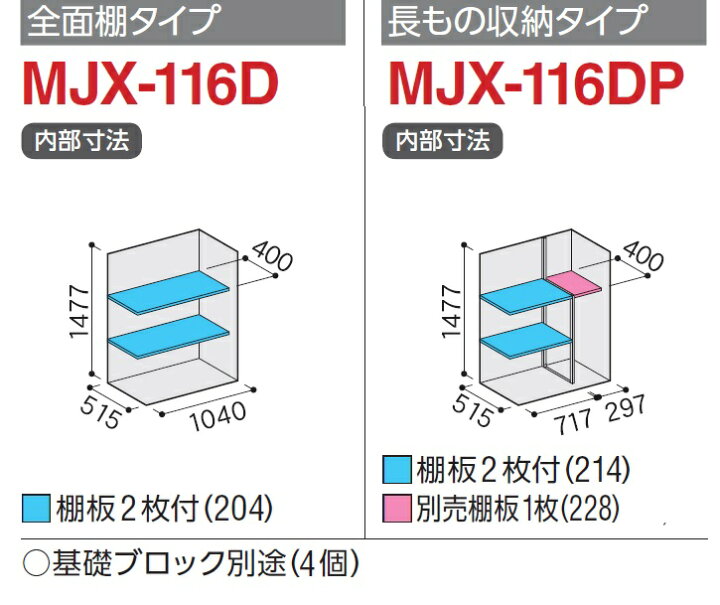 楽天市場】イナバ物置 シンプリーMJX-116D【全面棚タイプ】MJX-116DP 