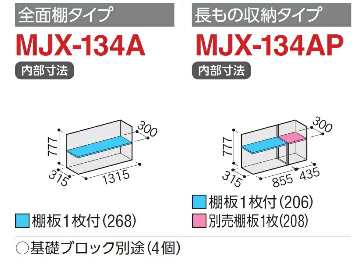 楽天市場】イナバ物置 シンプリーMJX-134A【全面棚タイプ】MJX-134AP 