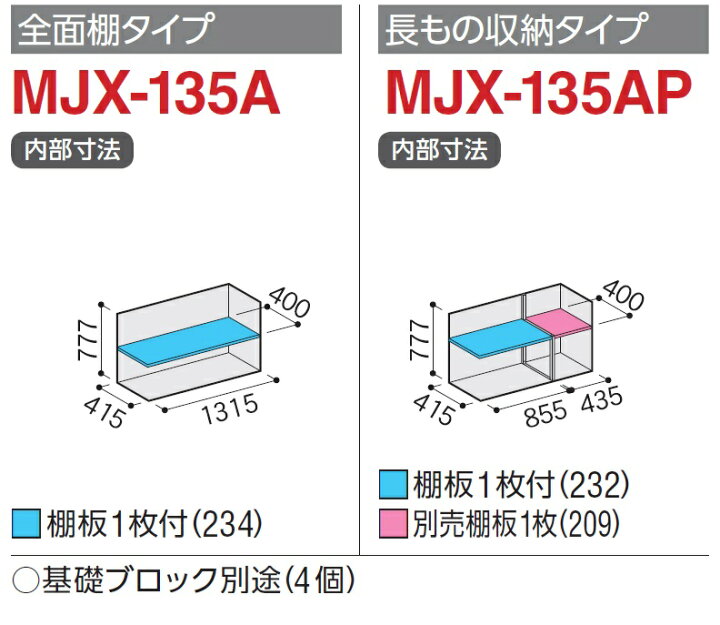 楽天市場】イナバ物置 シンプリーMJX-135A【全面棚タイプ】MJX-135AP 