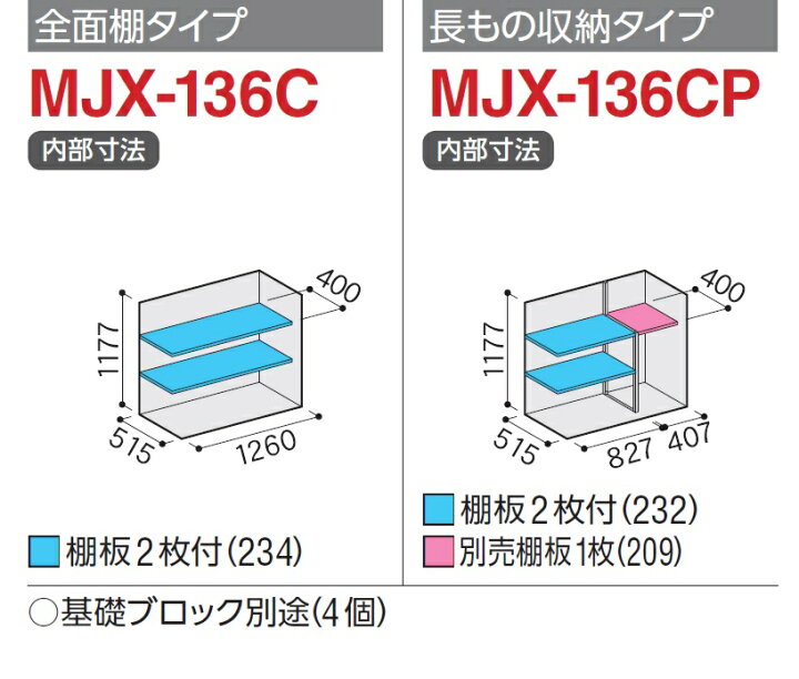 楽天市場】イナバ物置 シンプリーMJX-136C【全面棚タイプ】MJX-136CP 