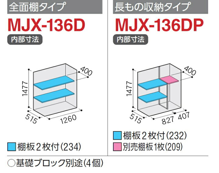 楽天市場】イナバ物置 シンプリーMJX-136D【全面棚タイプ】MJX-136DP 