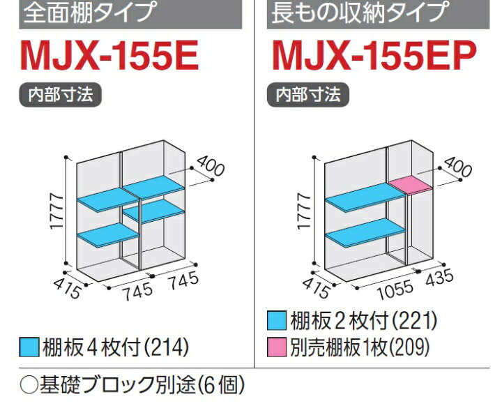 楽天市場】イナバ物置 シンプリーMJX-155E【全面棚タイプ】MJX-155EP 