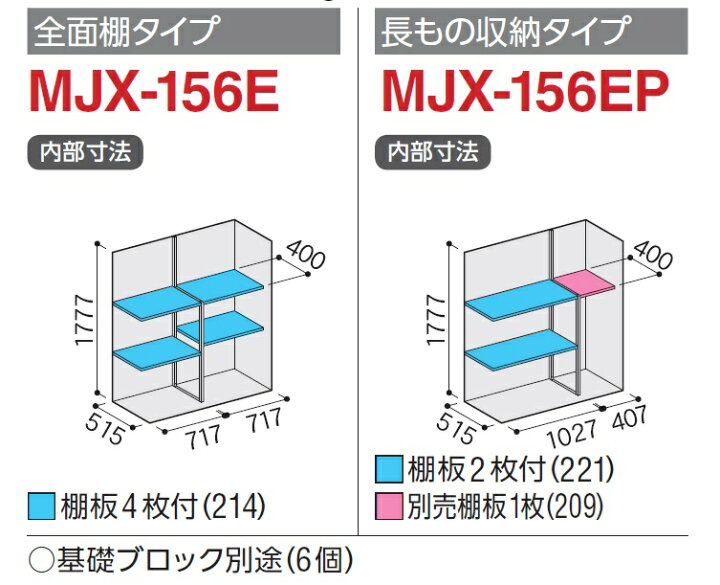 楽天市場】イナバ物置 シンプリーMJX-156E【全面棚タイプ】MJX-156EP 