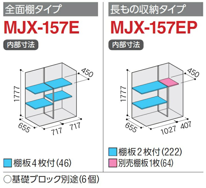 楽天市場】イナバ物置 シンプリーMJX-157E【全面棚タイプ】MJX-157EP 