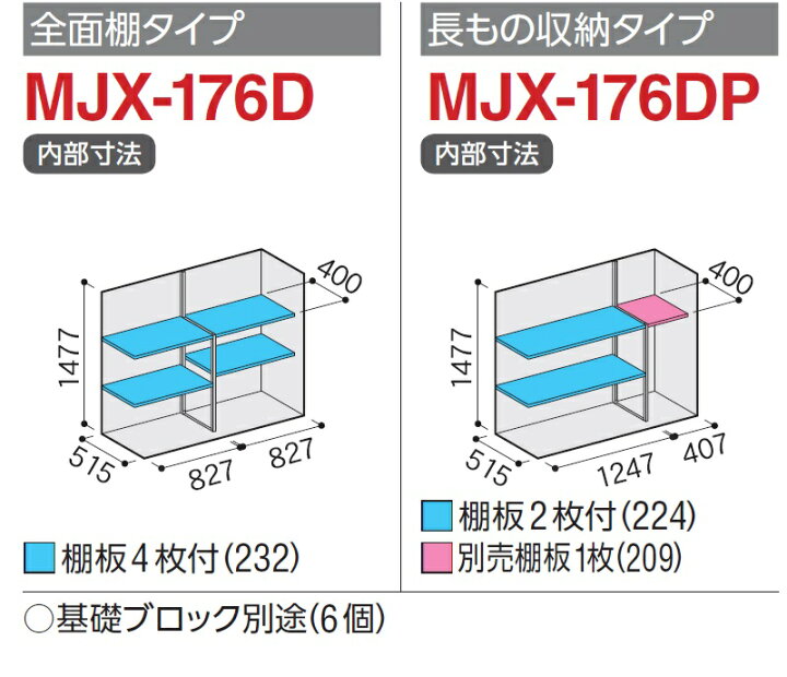 楽天市場】イナバ物置 シンプリーMJX-176D【全面棚タイプ】MJX-176DP 