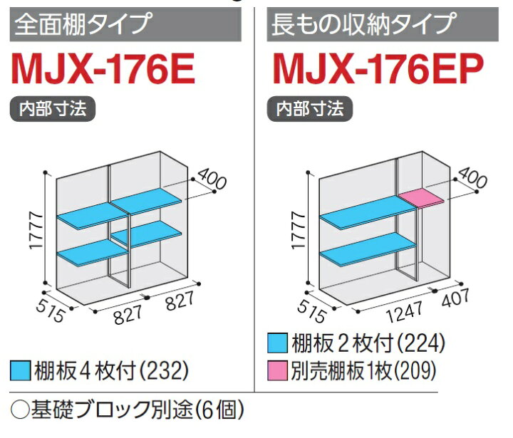 楽天市場】イナバ物置 シンプリーMJX-176E【全面棚タイプ】MJX-176EP 