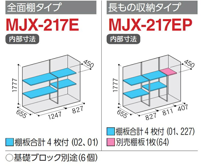 楽天市場】イナバ物置 シンプリーMJX-217EP【長もの収納タイプ】物置き 