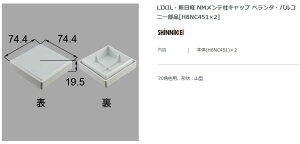 �y�G�N�X�e���A�p�[�c�zLIXIL�@�V���y �@NM�����e���L���b�v�@�x�����_�E�o���R�j�[���i�iH8NC451�j�y�G�N�X�e���A�p�[�c�zLIXIL�@�V���y �@NM�����e���L���b�v�@�x�����_�E�o���R�j�[���i�@