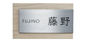 チタン表札 チタンアルブル TIAB-2P チタンシャンHL&アルブル(グレージュ)(福彫)送料無料(沖縄県・離島別途要見積り)