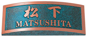 人工大理石表札 ラスティ RPR-3-2(丸三タカギ)