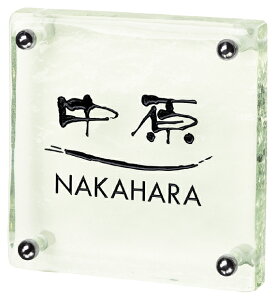 【SMILE表札】ガラス表札 シズク SZ-S-559(丸三タカギ)