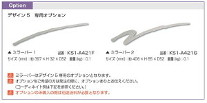 �I�����[�����@�L�����W���[�h�@�f�U�C��5��p�I�v�V�����@�~���[�o�[�@KS1-A421F�EG�y�\�D�Ɠ����w���ő��������z�\�D�@Only One Club�@�X�e�����X�@�I�v�V����
