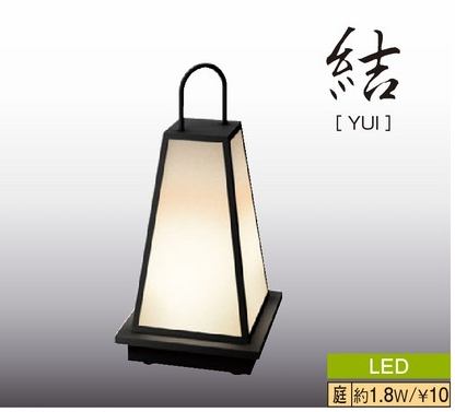 「間」という日本の文化の特性をライトで表現 和風ライト 間シリーズ 結（ゆい） HGB-D01K（61277200）（タカショー）送料無料 照明 ガーデンライト 和風庭園 和庭