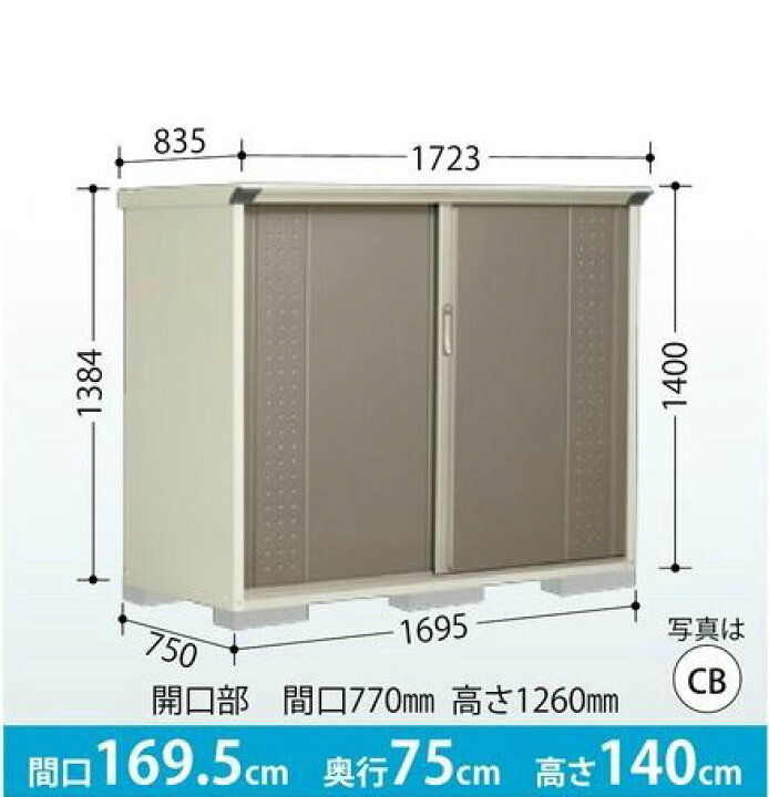 楽天市場 タクボ物置 グランプレステージ ジャンプ Gp 177ct たて置きタイプ ネット棚 小型物置 収納庫 屋外 物置き 送料無料 エクシーズ