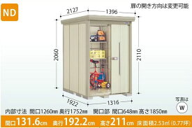 タクボ物置　Mr.ストックマン・ダンディ ND-Z1319 (一般型・結露減少屋根・背面棚タイプ) 中・大型物置 収納庫 屋外 物置き 送料無料