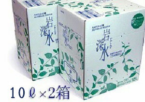 岩深水(いわしみず) 10Lボックス×2箱送料無料・超軟水・メーカー直送(滋賀県)・岩清水・ナチュラルミネラルウォーター・備蓄・防災