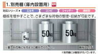 ヨド物置　オプション　LMD用　棚受けのみ（別売棚 A1.0型、A1.5型、A2.0型 専用）※別途送料(下記送料専…