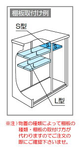 ヨド物置 エスモオプション 別売棚 ESF-2109-L型ヨドコウオプション品 棚板を増やして整理収納