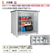 楽天市場】ヨド物置 エルモ 棚板 a2．0の通販