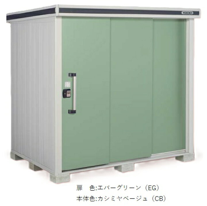 楽天市場】ヨド物置エルモ LMDS-1822 扉色：エバーグリーン（EG）標準 