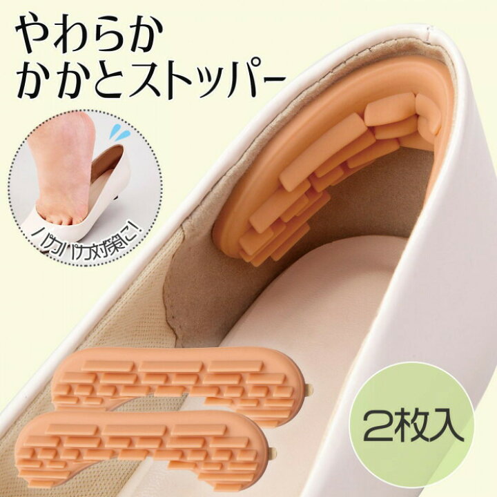 楽天市場 レビューで500円オフクーポン配布中 靴擦れ 防止グッズ 靴ずれ かかと ぶかぶか 靴 脱げ 防止 シリコン パッド 対策 しっかり フィット パンプス 革靴 足 痛い やわらかかかとストッパー 送料無料 株式会社exlead Japan