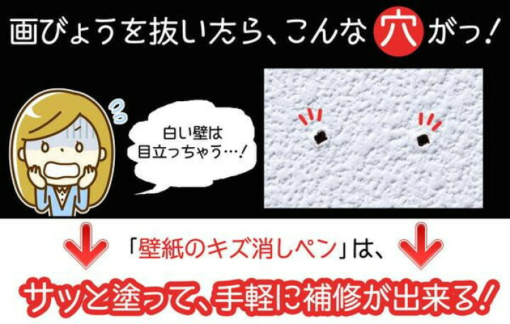 楽天市場 壁紙 キズ 傷 消し ペン 補修 修理 穴 汚れ 隠す 埋める 塗る クロス 消える 簡単 壁紙のキズ消しペン 日本製 株式会社exlead Japan