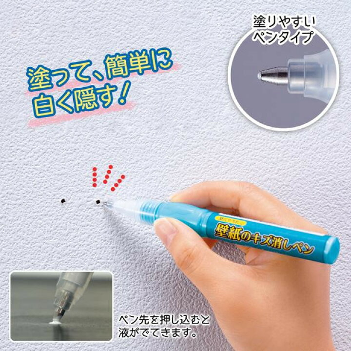 楽天市場 壁紙 キズ 傷 消し ペン 補修 修理 穴 汚れ 隠す 埋める 塗る クロス 消える 簡単 壁紙のキズ消しペン 日本製 株式会社exlead Japan