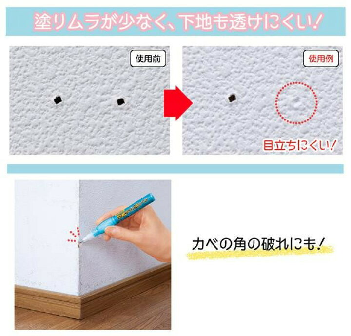 楽天市場 壁紙 キズ 傷 消し ペン 補修 修理 穴 汚れ 隠す 埋める 塗る クロス 消える 簡単 壁紙のキズ消しペン 日本製 株式会社exlead Japan