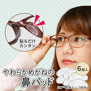 メガネ 鼻パッド 滑り止め その他のめがね用品の人気商品 通販 価格比較 価格 Com
