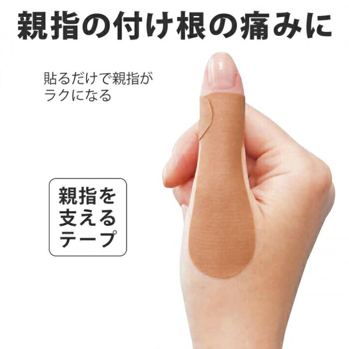 楽天市場 親指 サポーター ばね指 突き指 腱鞘炎 テーピング 固定 保護 水仕事ok はがれにくい 親指を支えるテープ 株式会社exlead Japan
