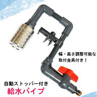 【 めだかブリーダー 監修 】 らくらく給水くん フロートバルブ 給水パイプ NVボックス 給水バルブ NVBOX…