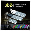 【所ジョージの世田谷ベース掲載】 ナンバープレート キーホルダー 光る LED クリア ナンバーキーホルダー 車 バイク …