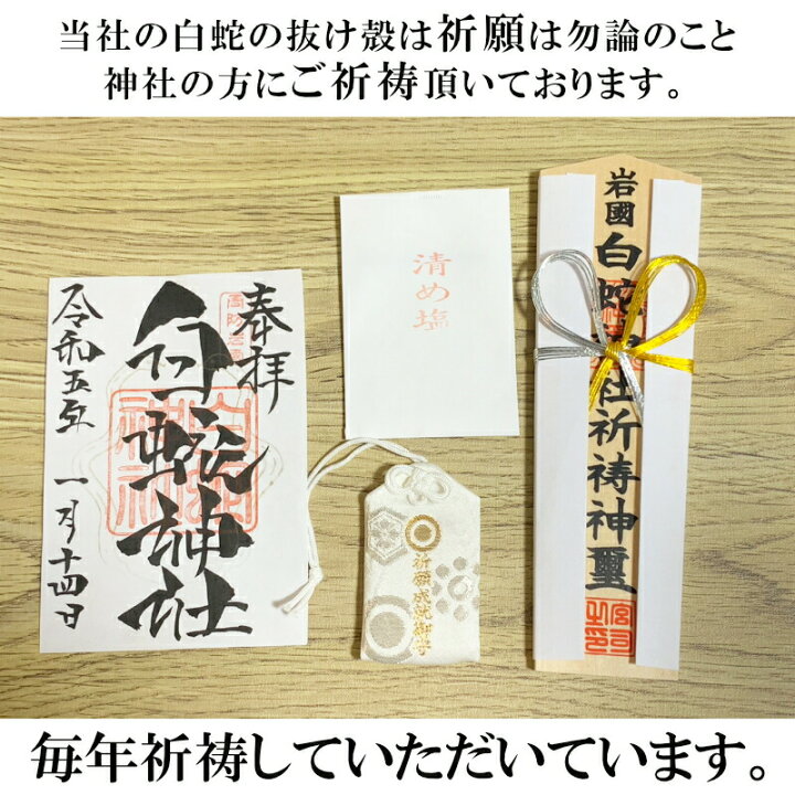画像4枚】えりんさまオーダー＊白蛇抜け殻入りお守り＊ご確認用
