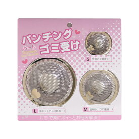 【レビューで500円オフクーポン配布中】 ハートのパンチング ゴミ受け 3点セット3つセットでこの価格！ 排水溝 カバー 排水口カバー 洗面所 ヘアキャッチャー 浴室 キッチン EXLEAD ユニットバス 洗面台 ステンレス お風呂 台所 排水口 髪の毛 取り キャッチ